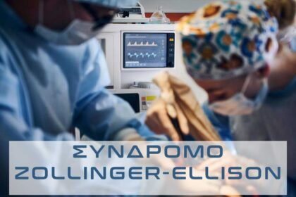 Σύνδρομο-Zollinger-Ellison