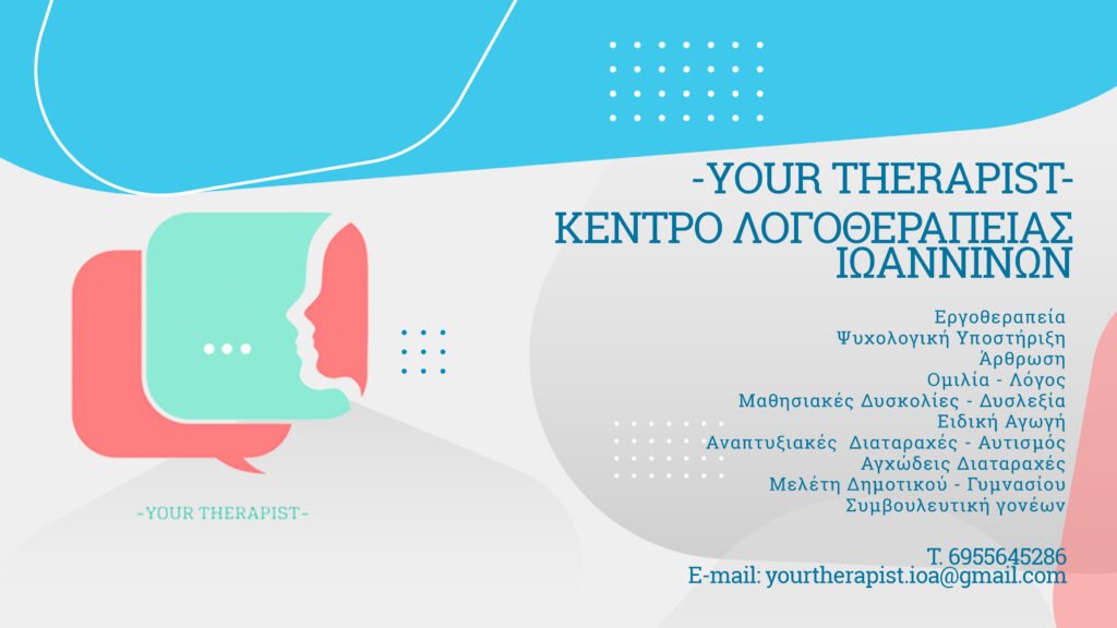 Σχολική ετοιμότητα και Λογοθεραπεία YOURTHERAPIST 1024x576 1