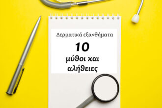 Δερματικά εξανθήματα με κόκκινες κηλίδες και φουσκάλες: Μύθοι και αλήθειες για την αντιμετώπιση τους